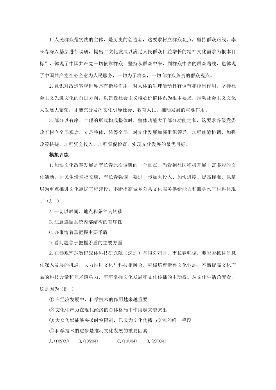 2012高考政治 热点 推动社会主义文化大繁荣_第3页