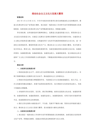 2012高考政治 热点 推动社会主义文化大繁荣