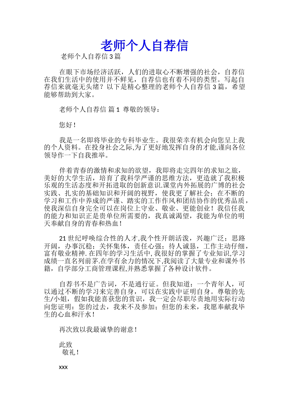 教师个人自荐信-_第1页