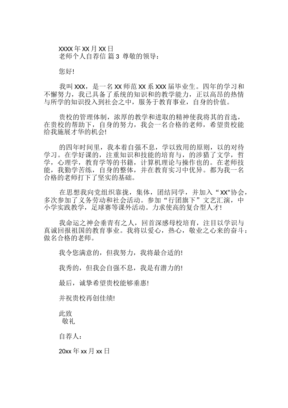 教师个人自荐信-_第3页
