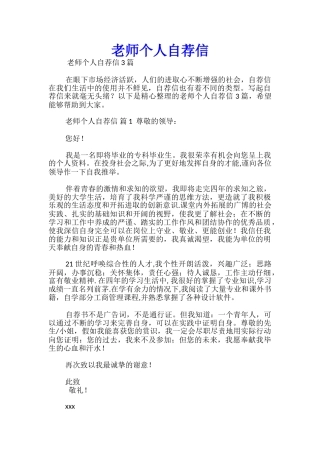 教师个人自荐信-