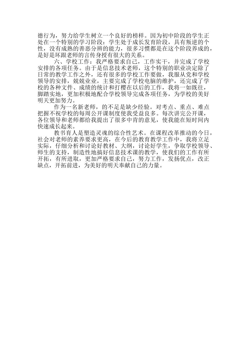 教师个人试用期转正工作总结-大学教师试用期转正工作总结_第2页