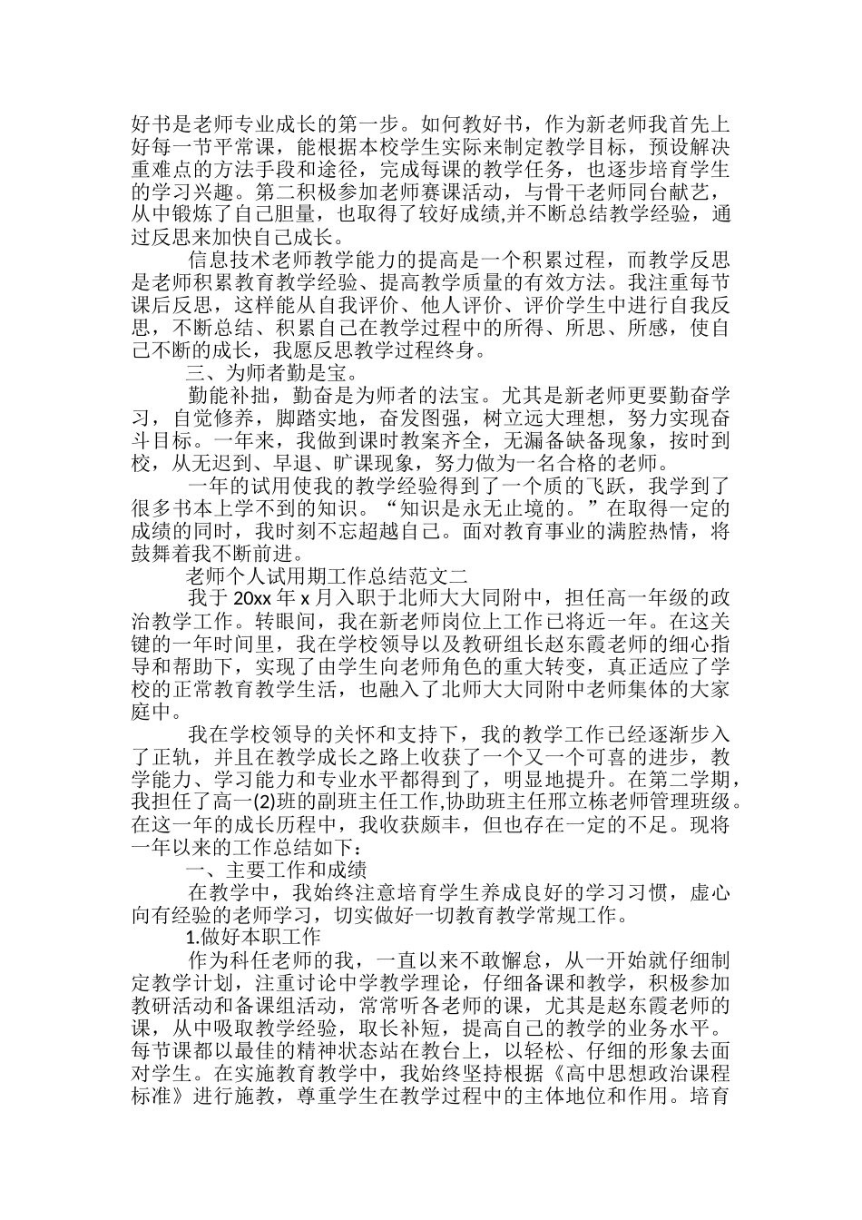 教师个人试用期工作总结_第2页