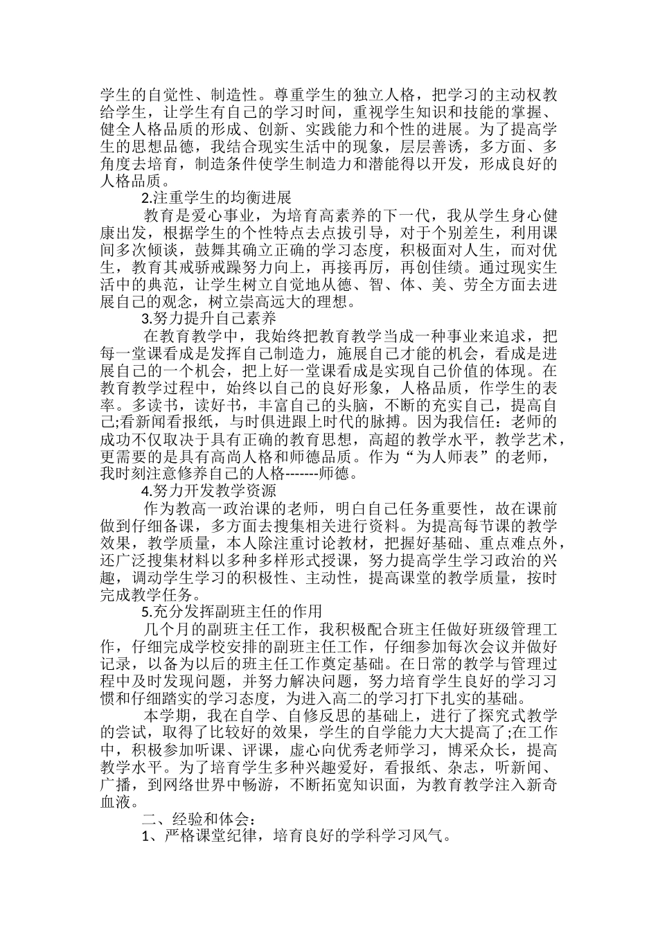教师个人试用期工作总结_第3页
