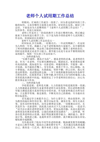教师个人试用期工作总结