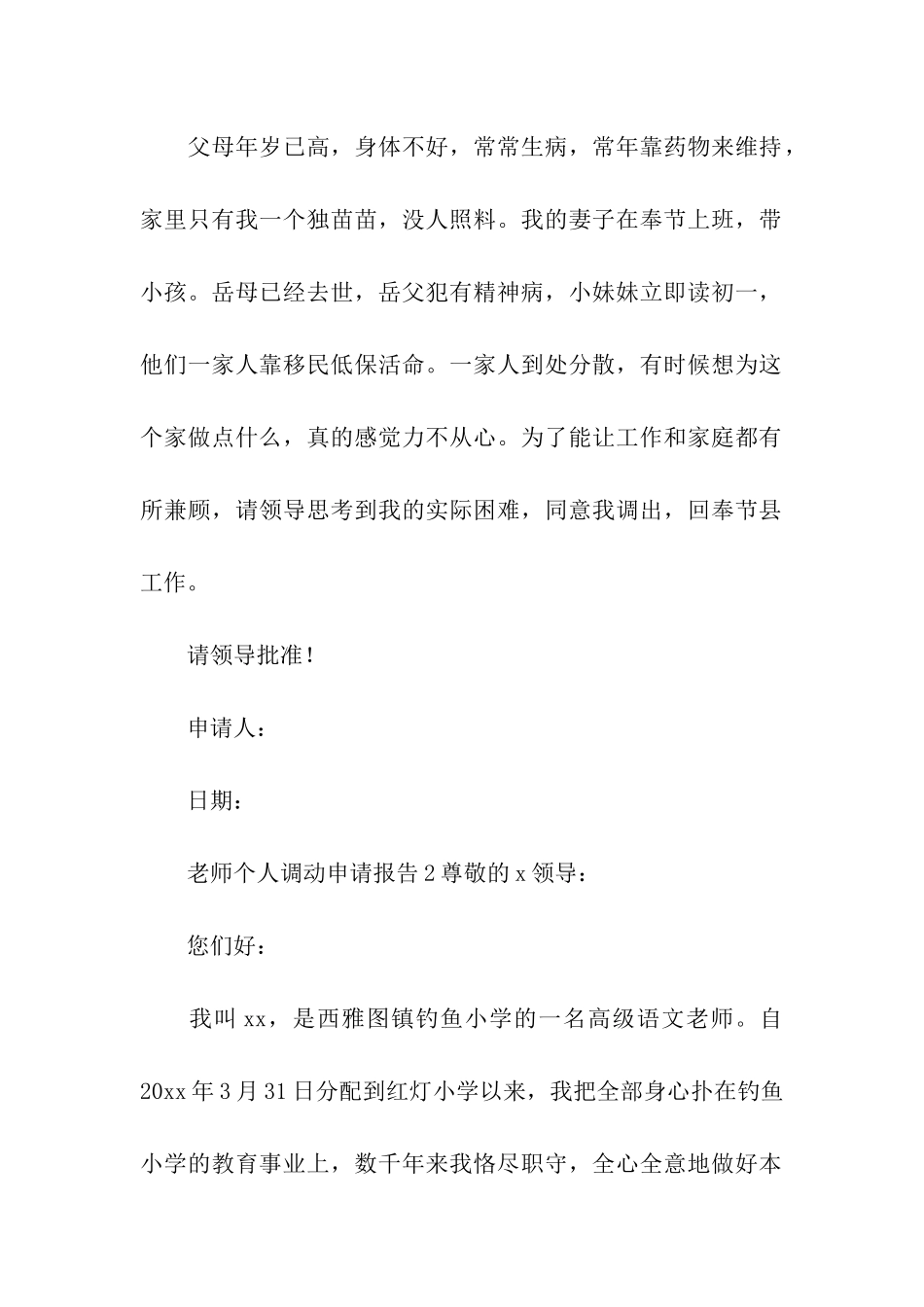 教师个人调动申请报告_第2页