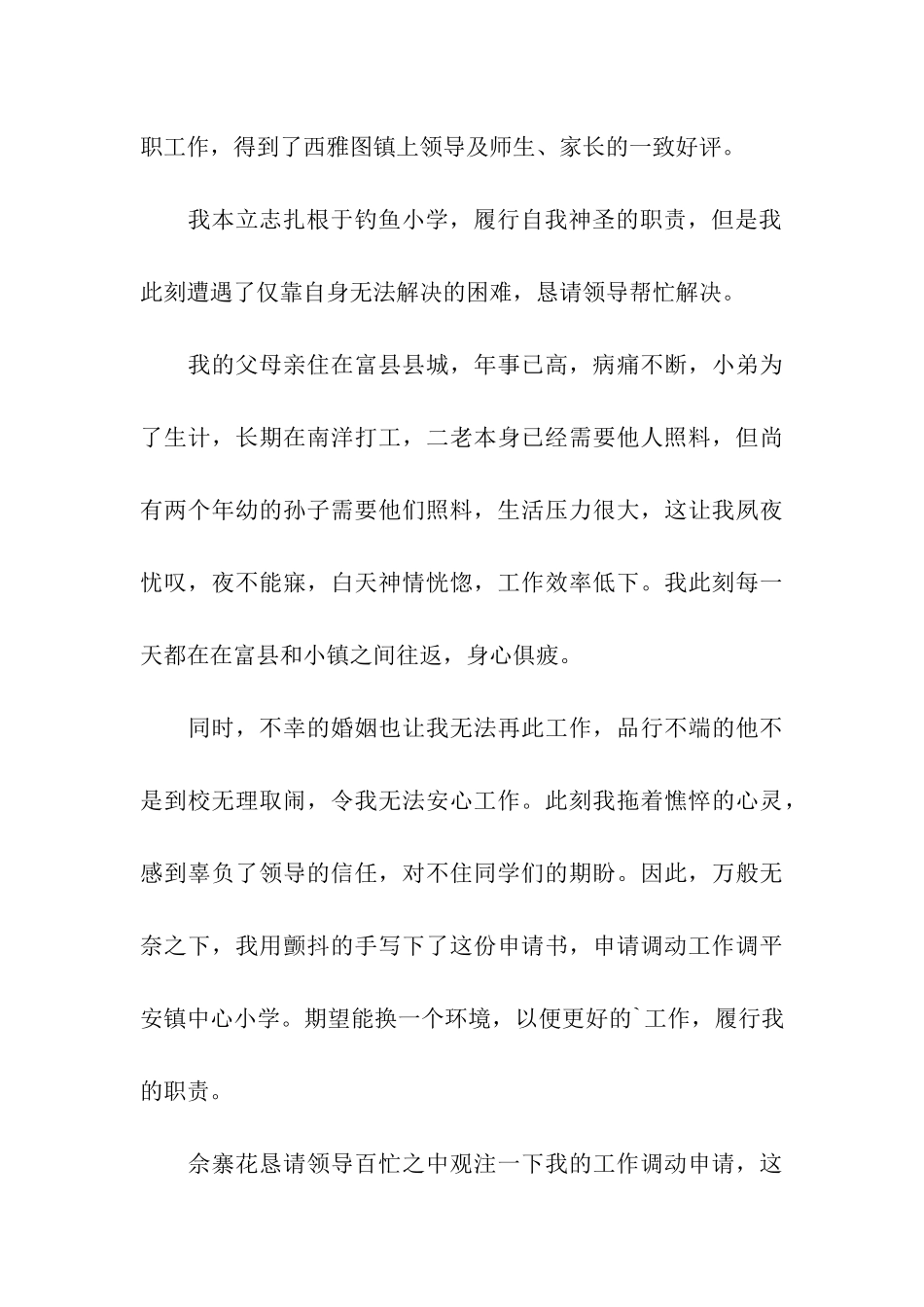 教师个人调动申请报告_第3页