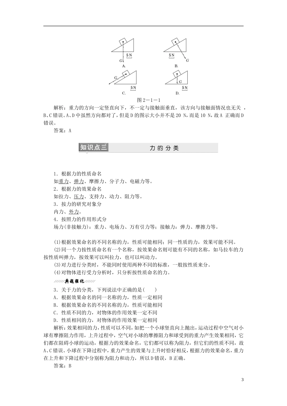 2013-2014学年高中物理 第二章 力同步导学 教科版必修1_第3页