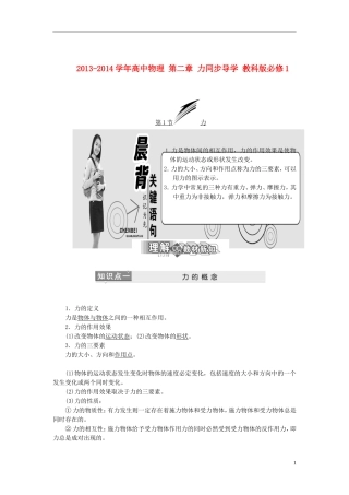 2013-2014学年高中物理 第二章 力同步导学 教科版必修1