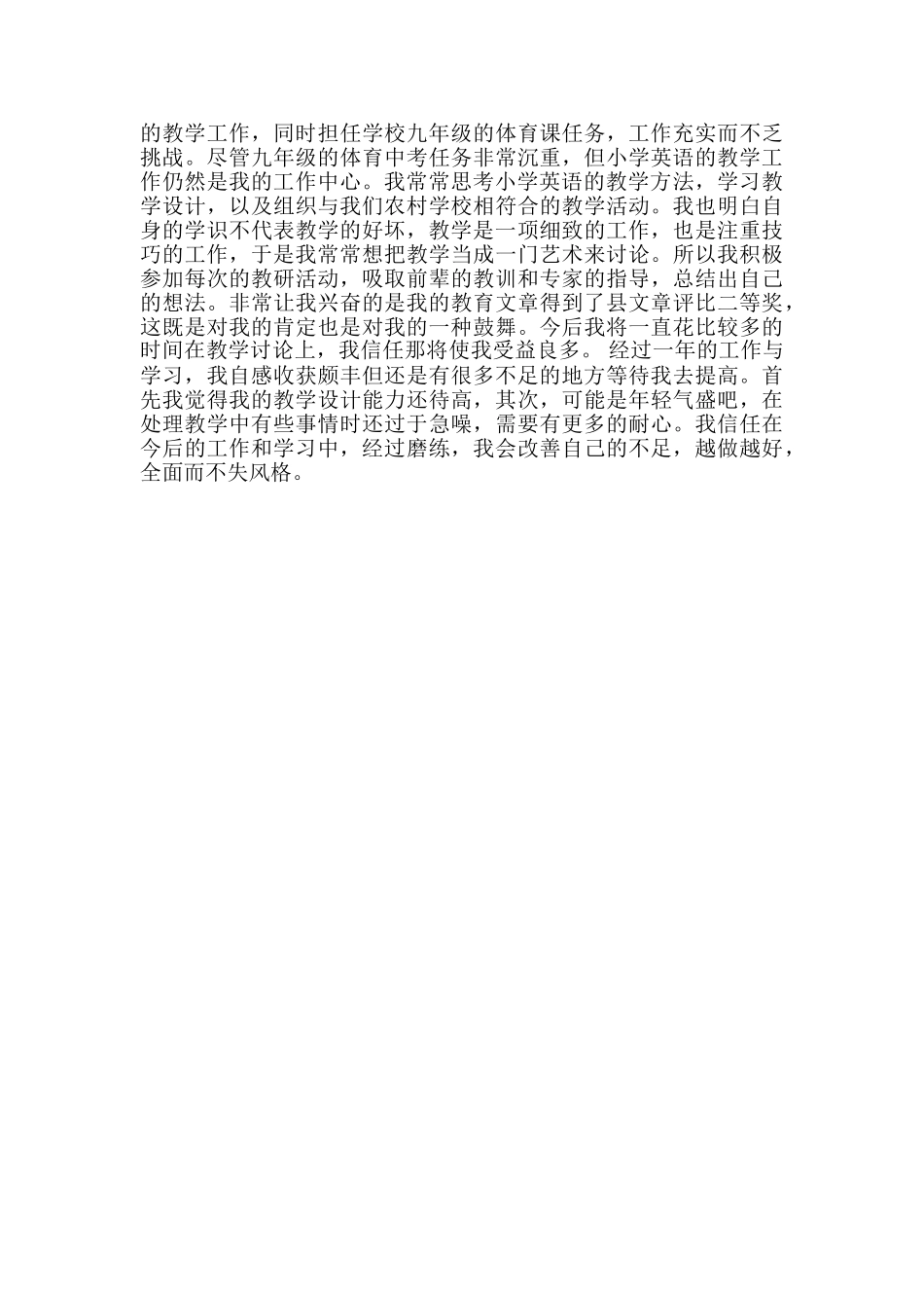教师个人转正工作总结范文-英语教师转正工作总结范文_第2页