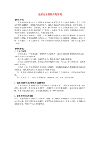 2012高考政治 热点 温家宝总理访问匈牙利