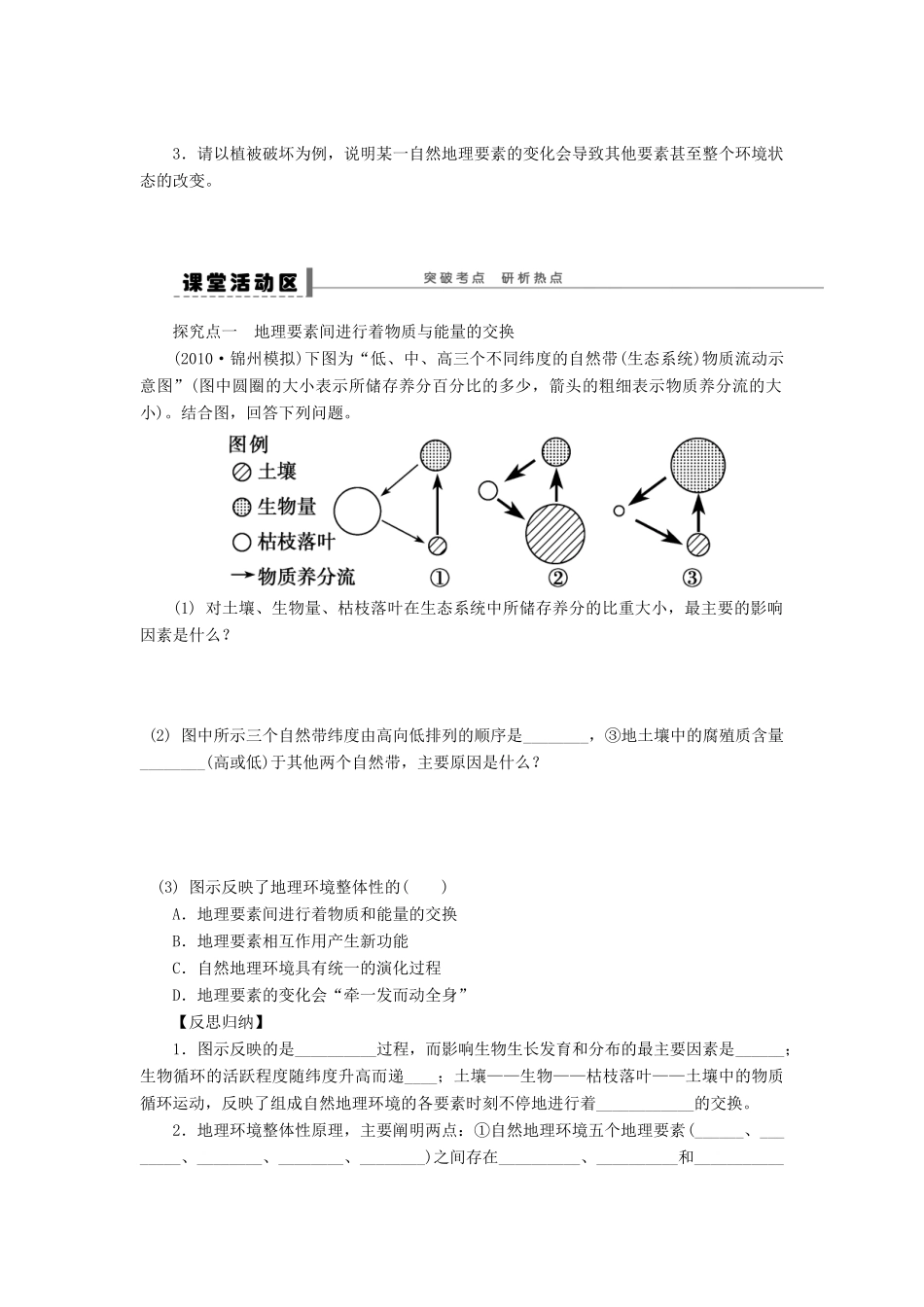 2013届高考地理一轮复习 21 自然地理环境的整体性学案_第2页