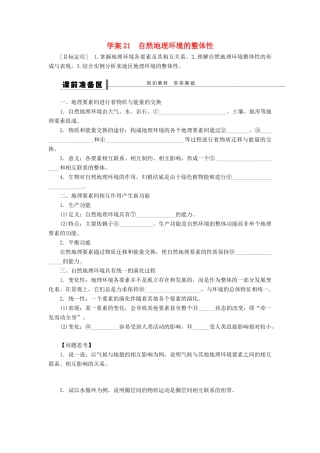 2013届高考地理一轮复习 21 自然地理环境的整体性学案