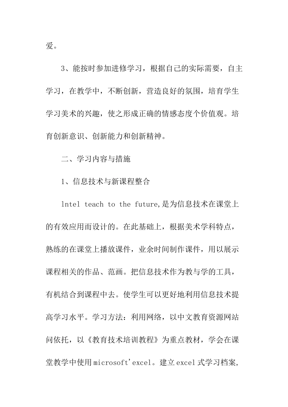 教师个人进修自我总结_第2页