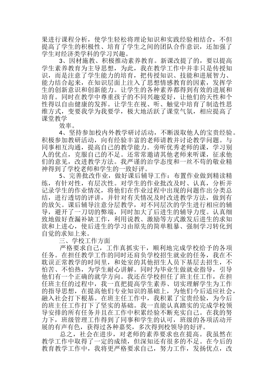 教师中级职称个人总结-评中级职称个人总结_第2页