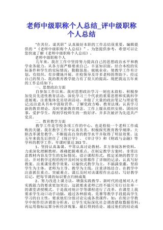 教师中级职称个人总结-评中级职称个人总结
