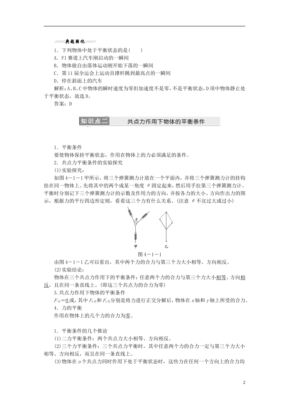 2013-2014学年高中物理 第四章 物体的平衡同步导学 教科版必修1_第2页