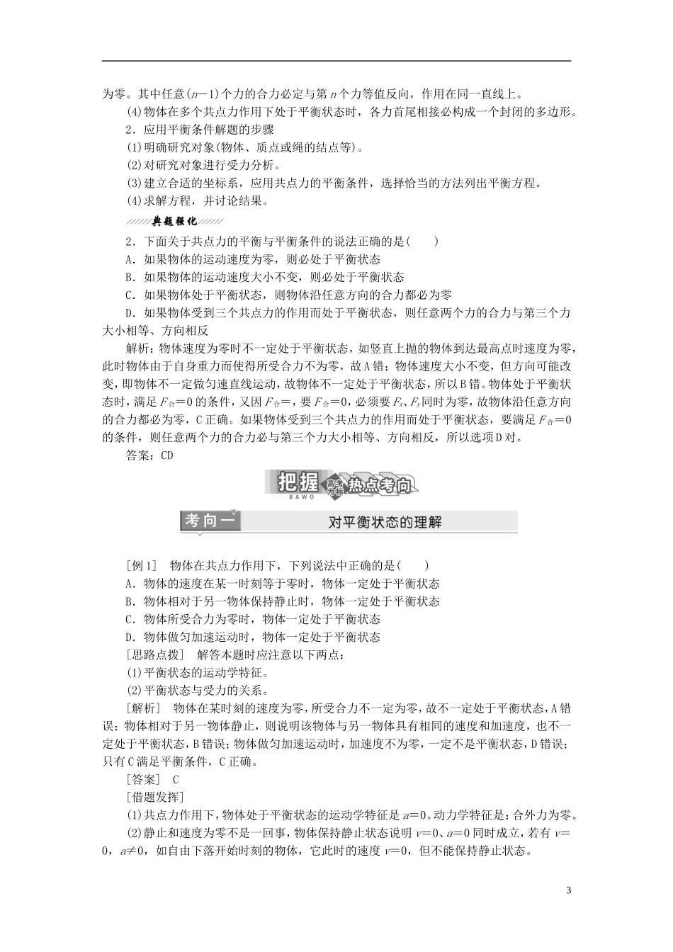 2013-2014学年高中物理 第四章 物体的平衡同步导学 教科版必修1_第3页