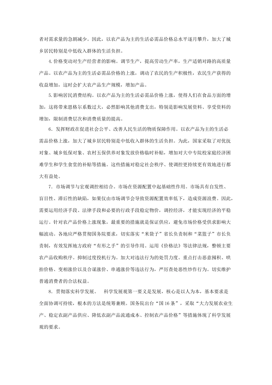 2012高考政治 热点 物价“涨”声四起 政府加强调控_第2页