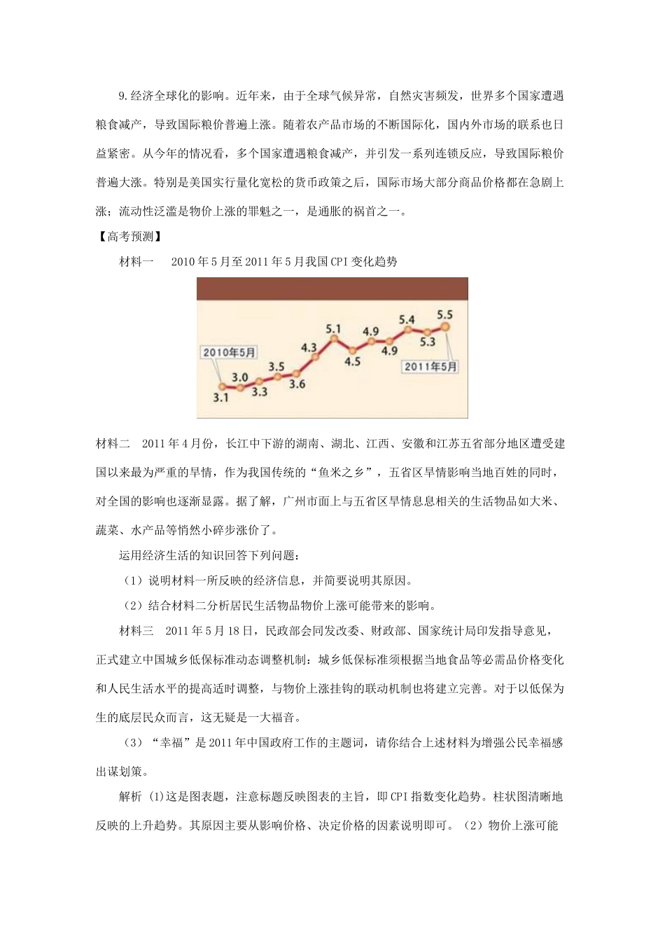2012高考政治 热点 物价“涨”声四起 政府加强调控_第3页