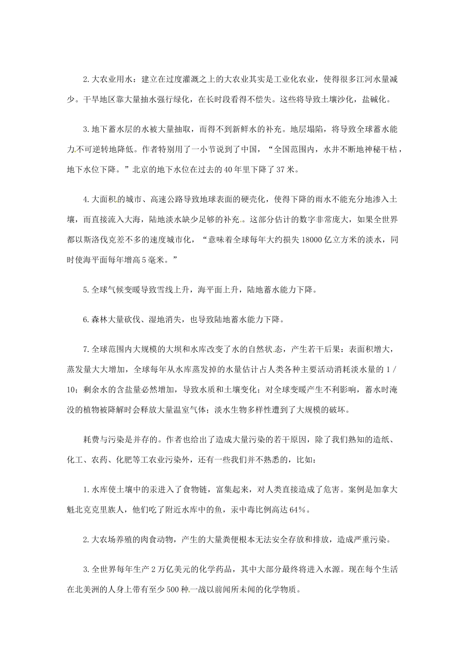 2013届高考语文 水是人的基本权利写作素材_第2页