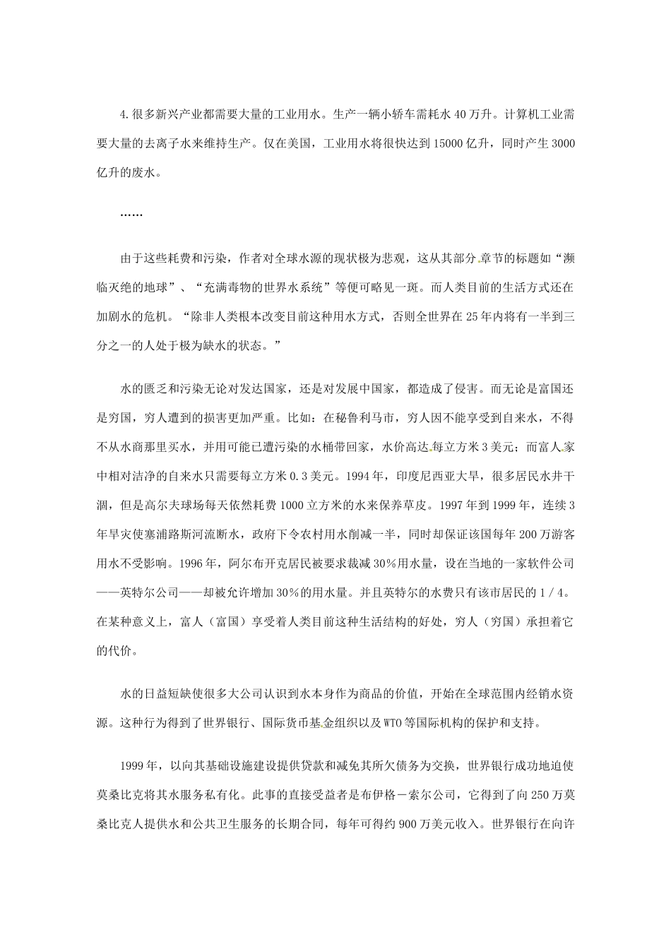 2013届高考语文 水是人的基本权利写作素材_第3页