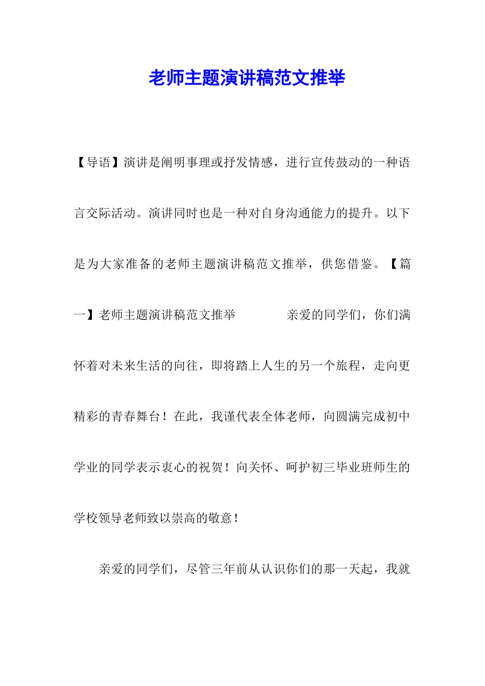 教师主题演讲稿范文推荐_第1页