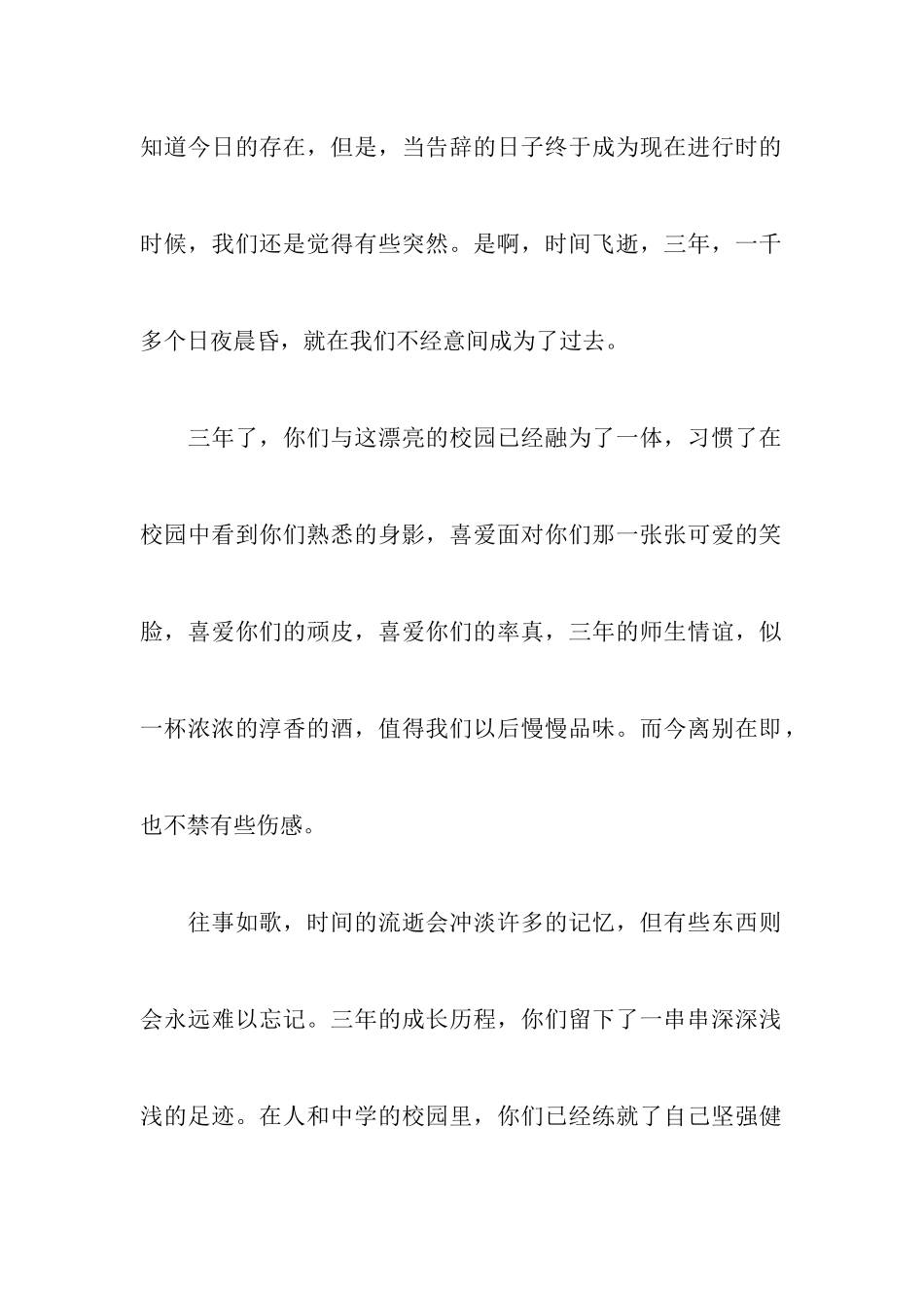 教师主题演讲稿范文推荐_第2页