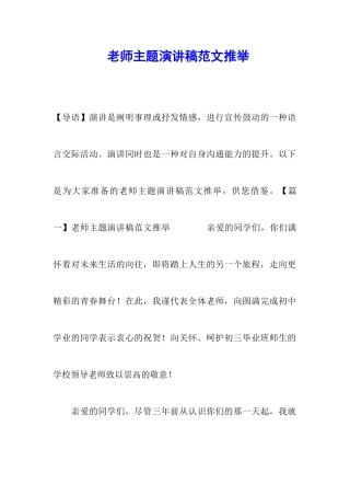 教师主题演讲稿范文推荐