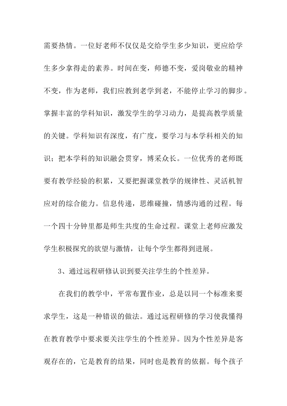 教师个人远程研修学习总结_第2页