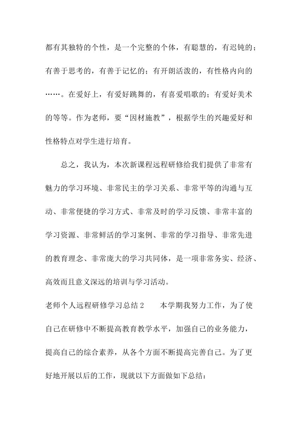 教师个人远程研修学习总结_第3页