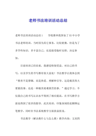 教师书法培训活动总结