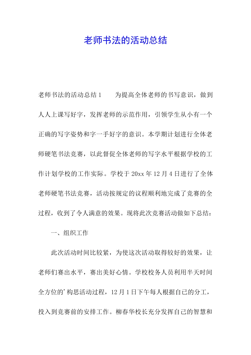 教师书法的活动总结_第1页