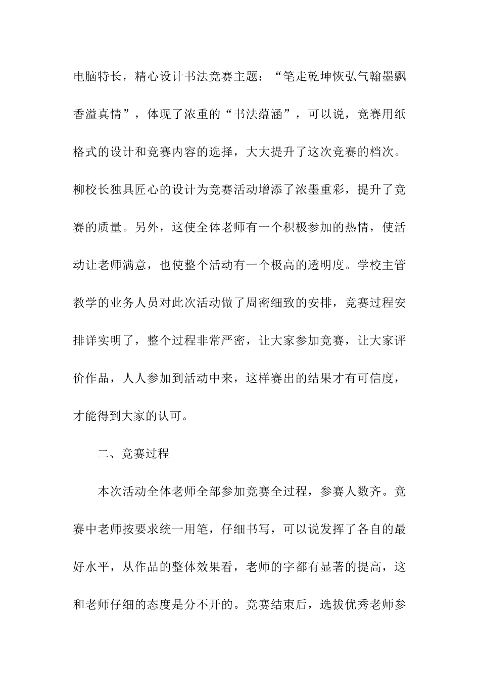 教师书法的活动总结_第2页