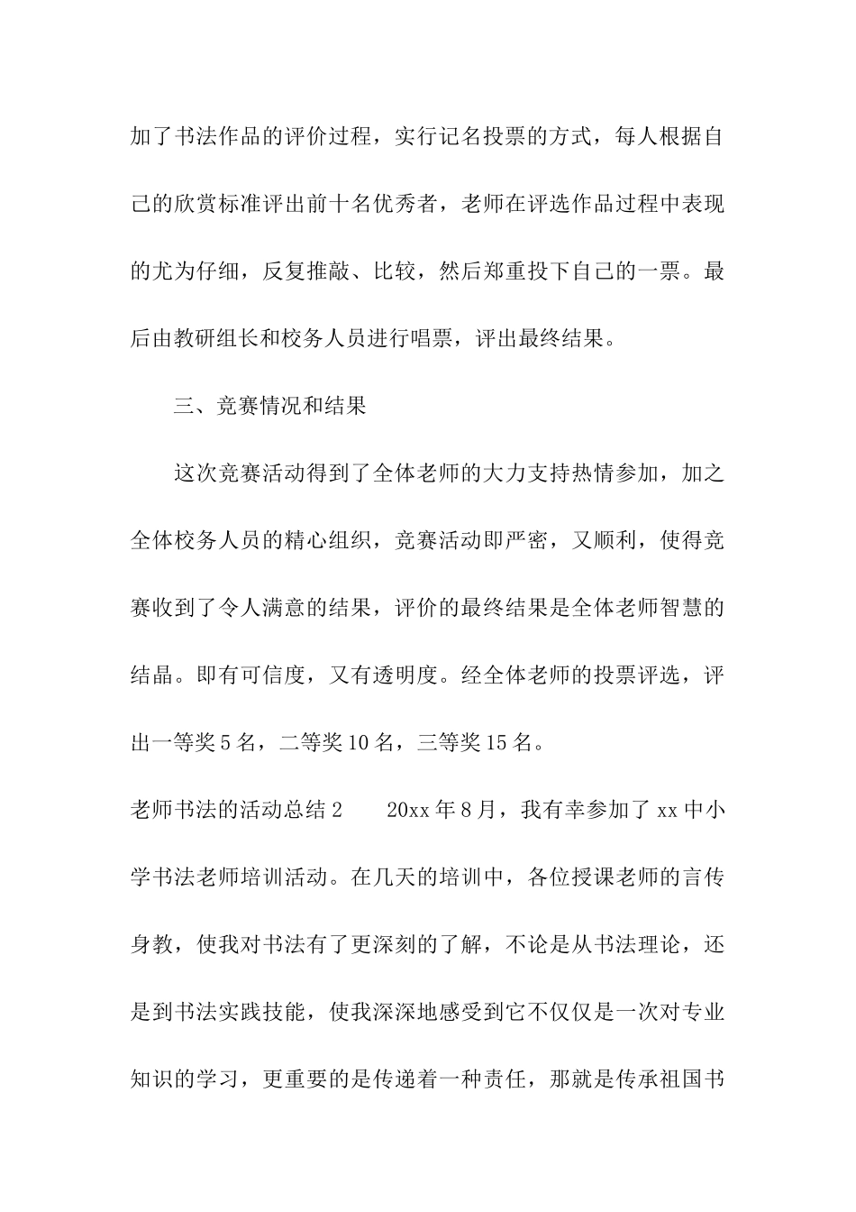 教师书法的活动总结_第3页
