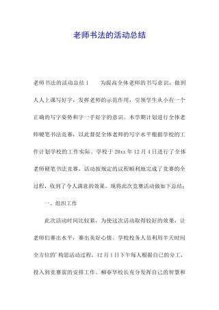 教师书法的活动总结