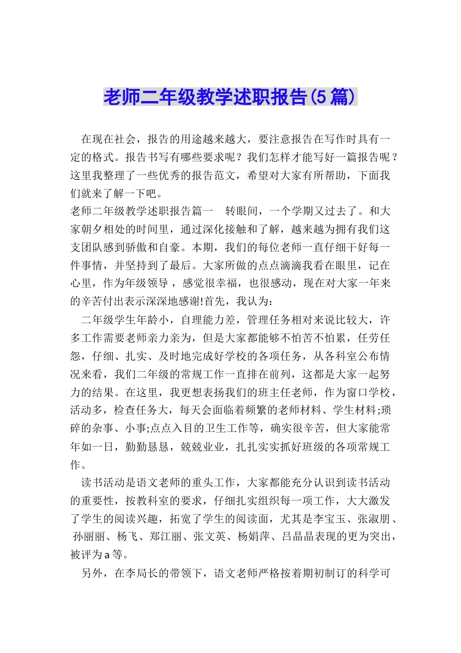 教师二年级教学述职报告_第1页