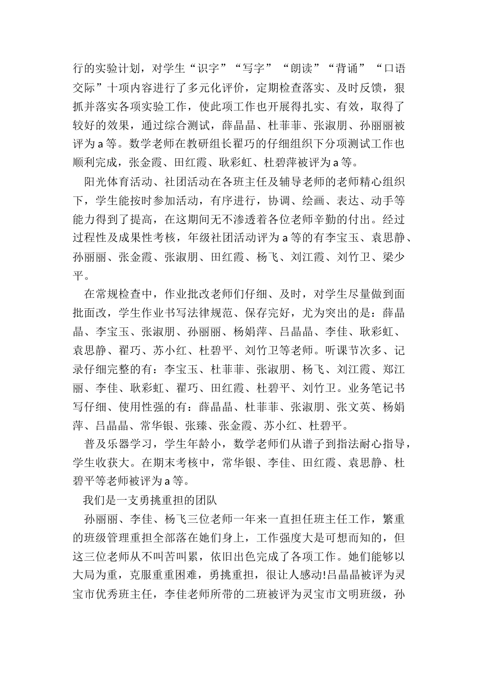 教师二年级教学述职报告_第2页
