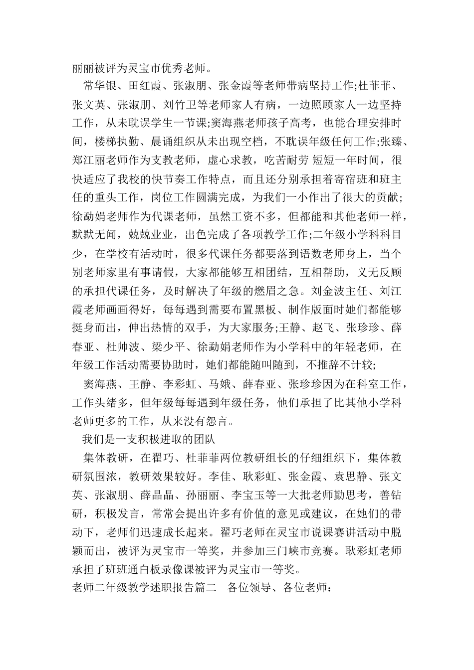 教师二年级教学述职报告_第3页