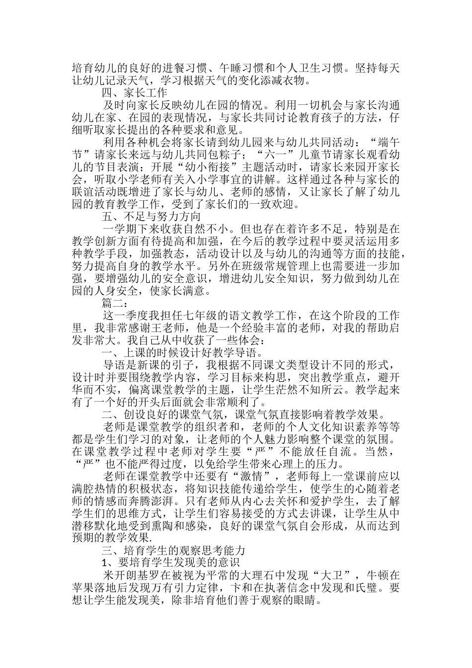 教师二季度个人工作总结报告-二季度个人工作小结_第2页