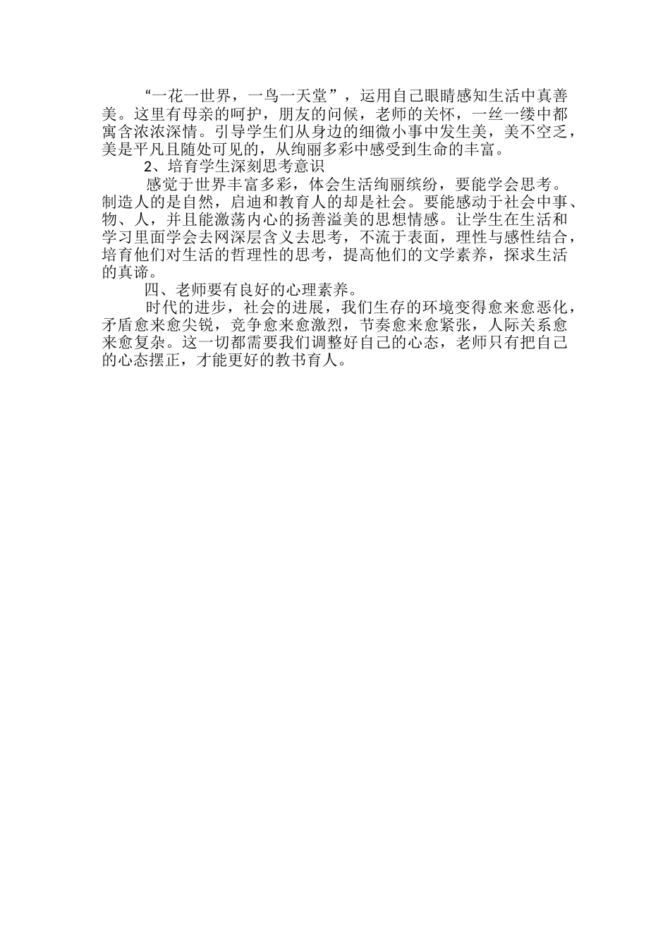 教师二季度个人工作总结报告-二季度个人工作小结_第3页