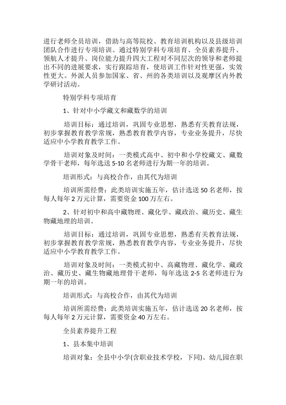教师五年培训计划_第2页