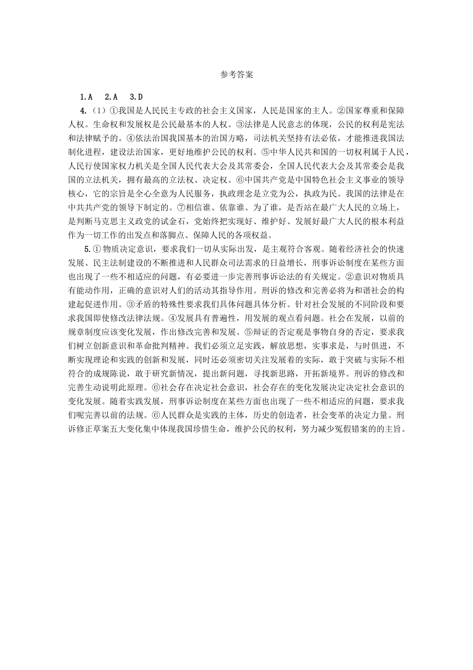 2012高考政治 热点 刑诉“大修”充分体现证据为王_第2页