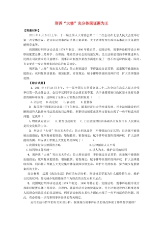 2012高考政治 热点 刑诉“大修”充分体现证据为王