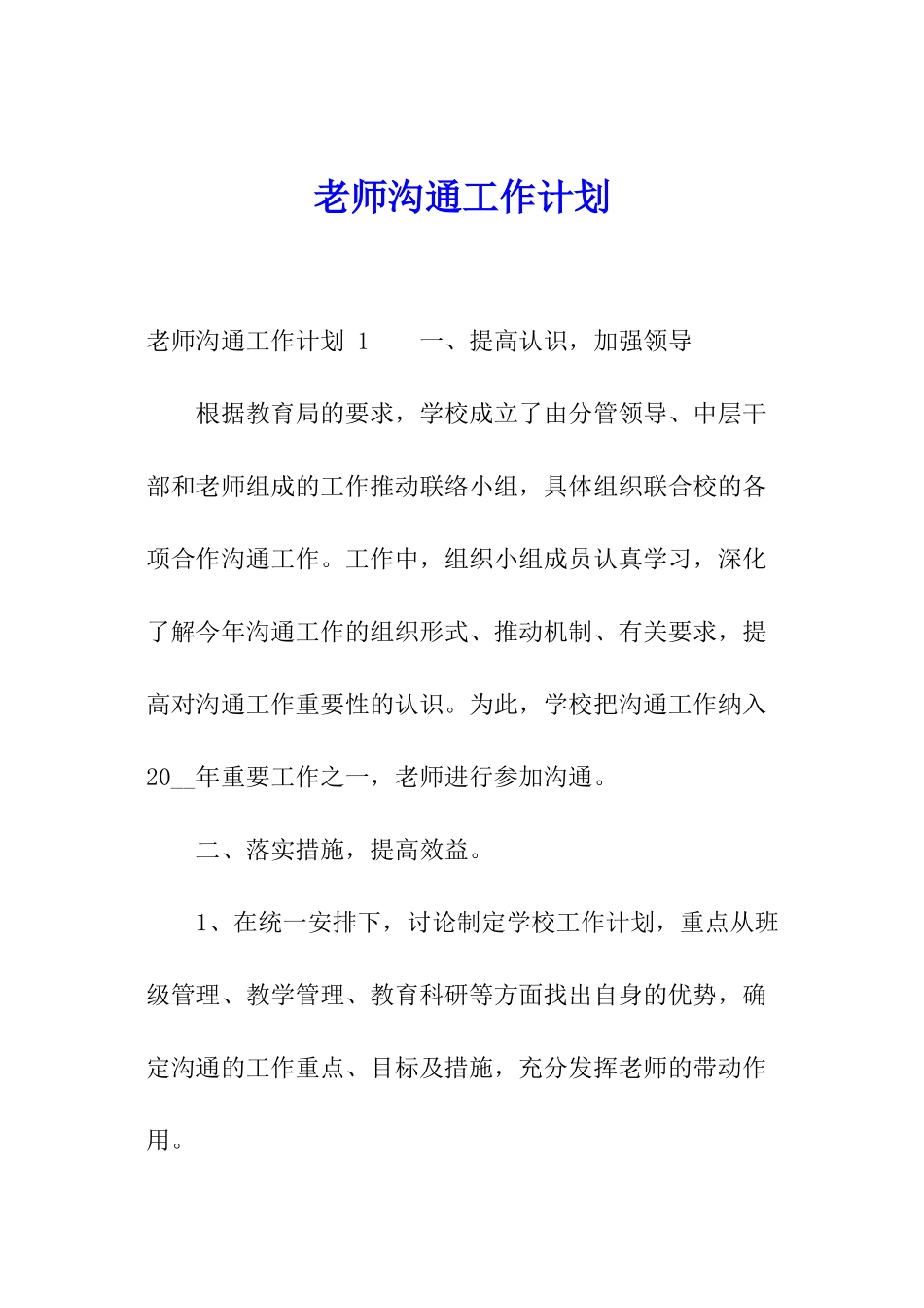 教师交流工作计划_第1页