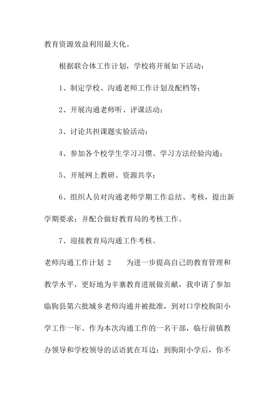 教师交流工作计划_第3页