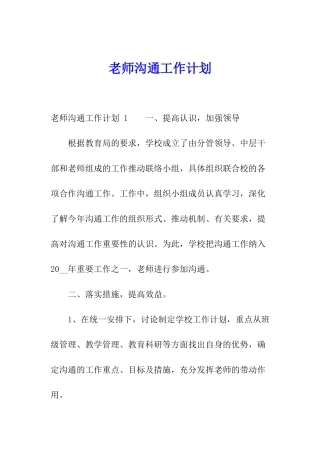教师交流工作计划