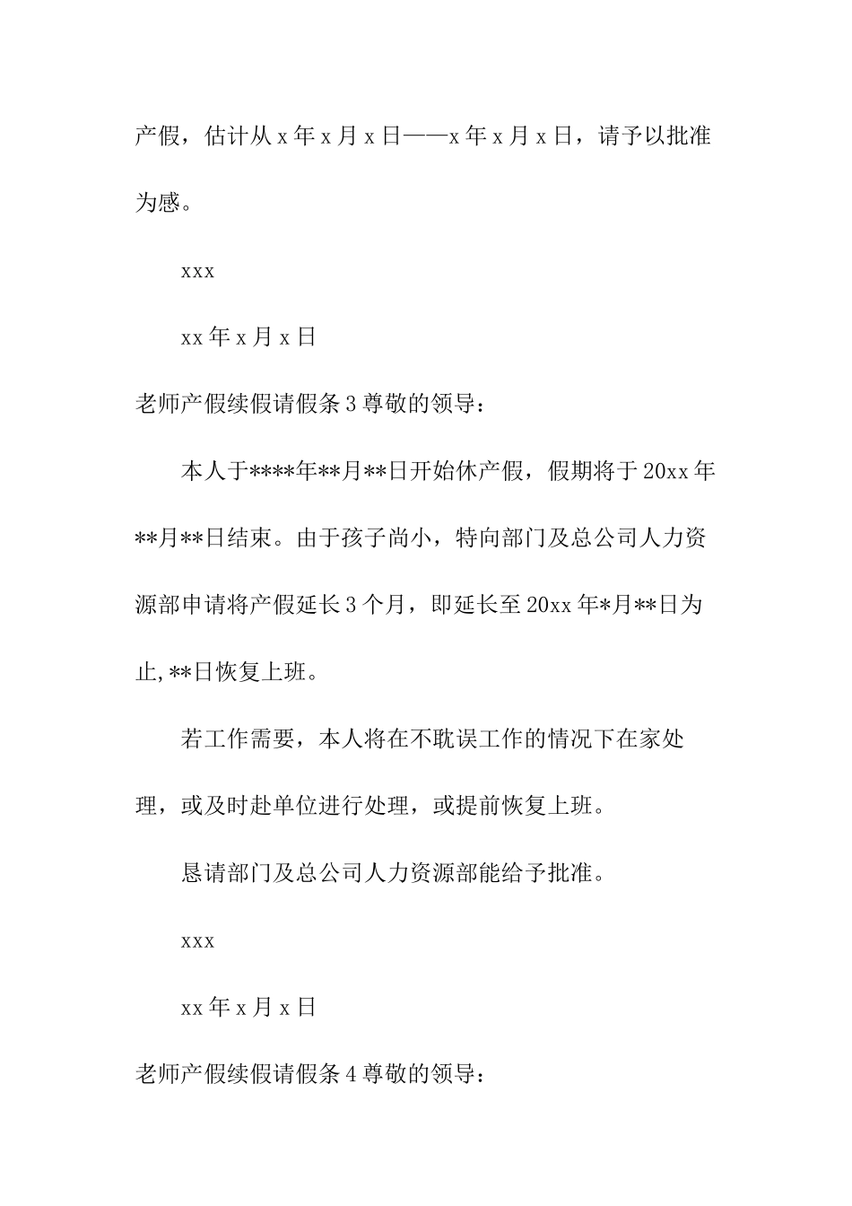 教师产假续假请假条_第2页