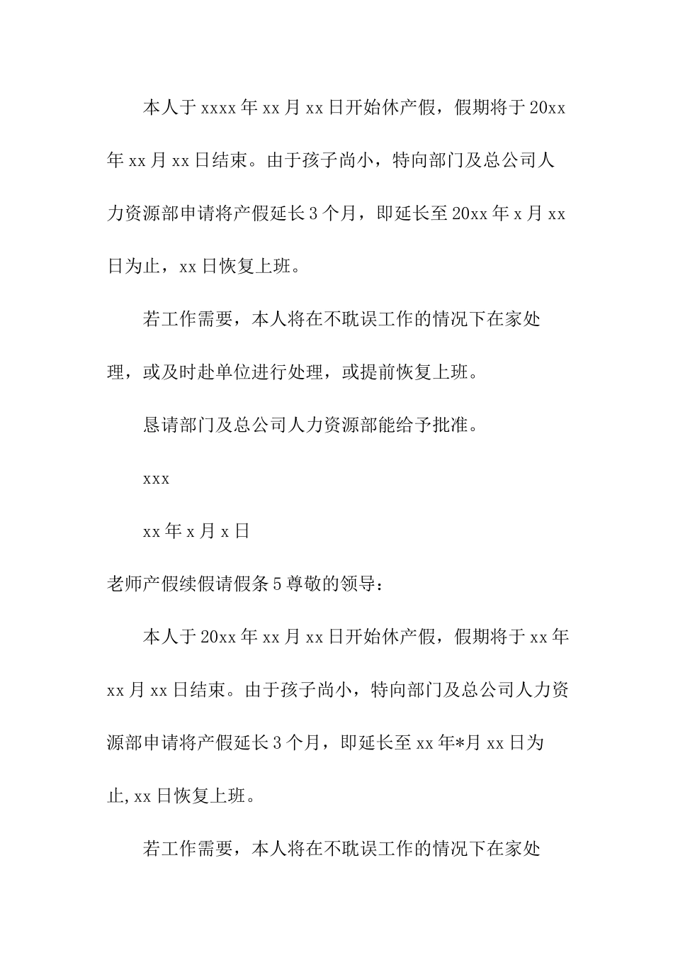 教师产假续假请假条_第3页