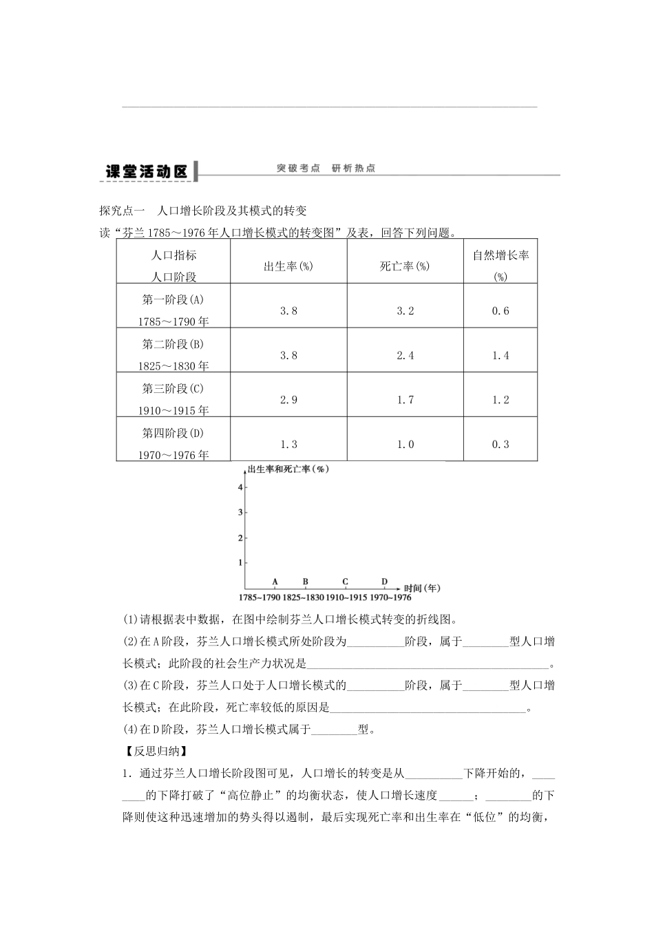 2013届高考地理一轮复习 23 人口的数量变化学案_第2页